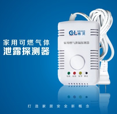 -壁掛式家用燃?xì)庑孤┨綔y器 GL-800A