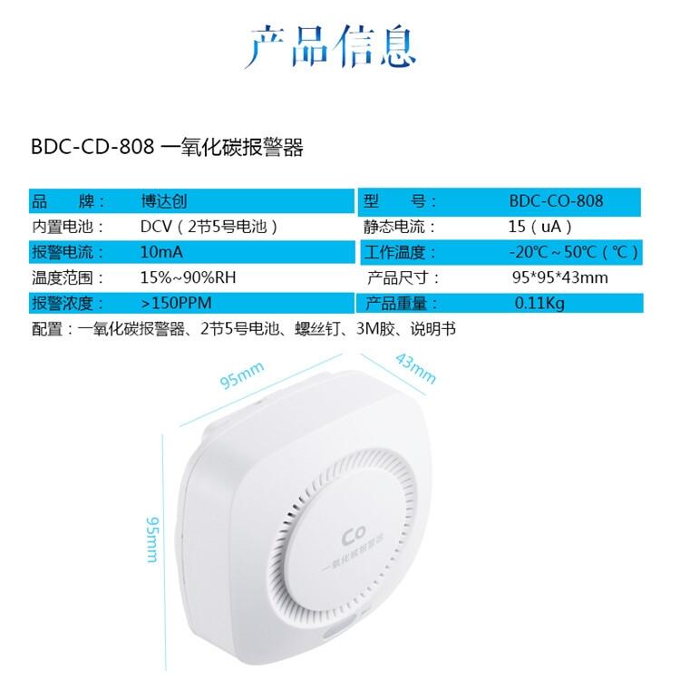 BDC-CO-808蜂窩煤爐探測儀使用方法