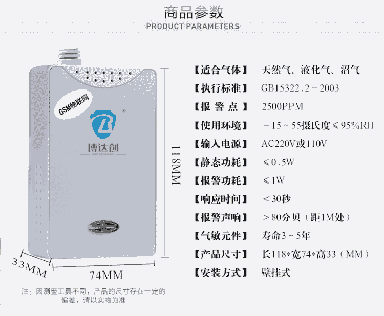 手機(jī)預(yù)警 燃?xì)忸A(yù)警器 短信通知