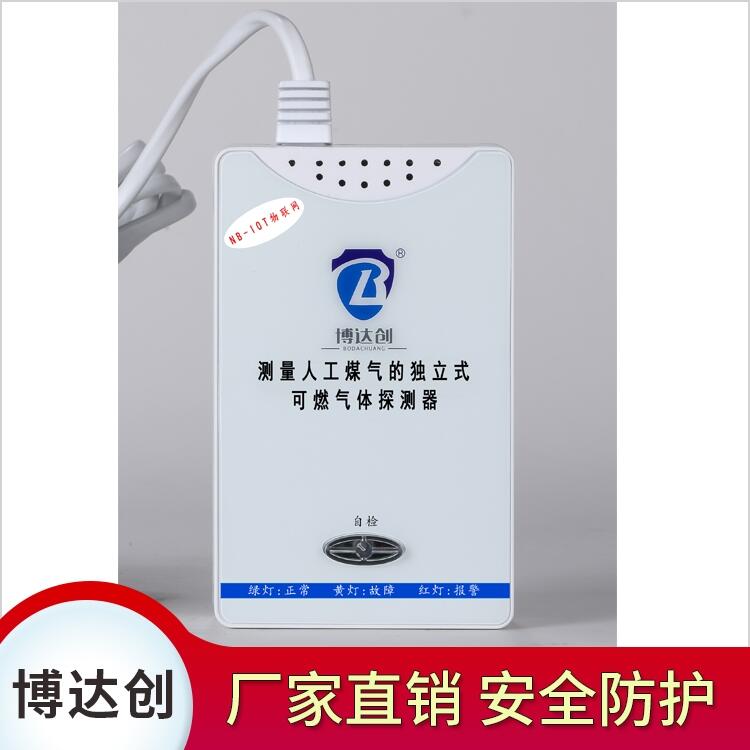 博達(dá)創(chuàng)  智能 Wifi一氧化碳中毒報(bào)警器 廠家直銷