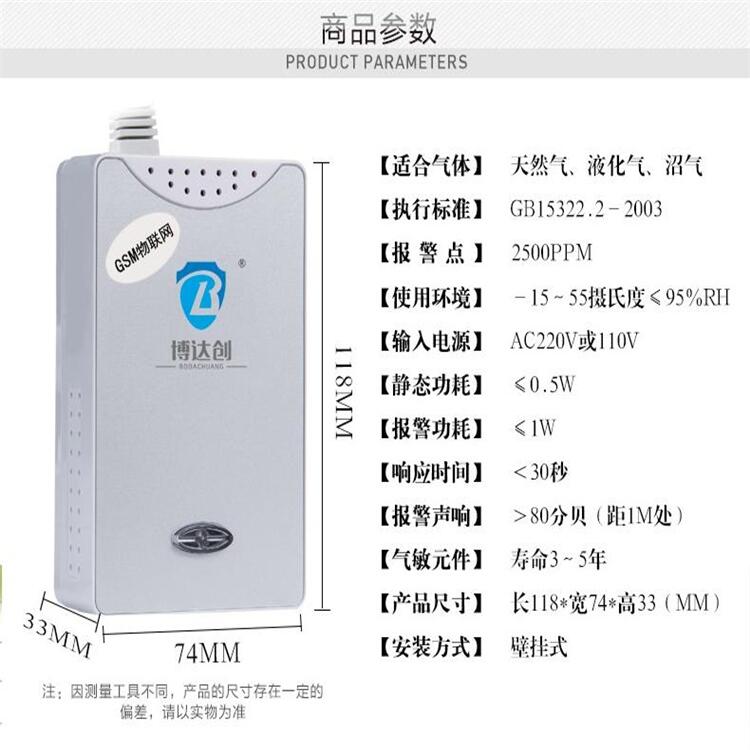 窄帶物聯(lián)網(wǎng)有毒氣體感應(yīng)器餐飲版