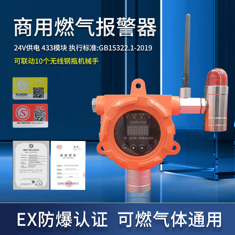 商用燃?xì)鈭?bào)警器GB15322.1-2019